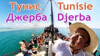 Тунис 🇹🇳 Джерба 4K: экскурсия на остров Розовых Фламинго на пиратской яхте