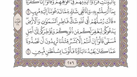 الربع الثالث من الحزب ٢٦ من القرآن الكريم - الشيخ محمد أيوب رحمه الله