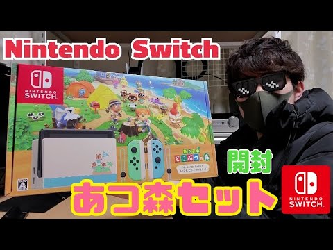 あつ森 Nintendo Switch セット】ニンテンドースイッチ5周年