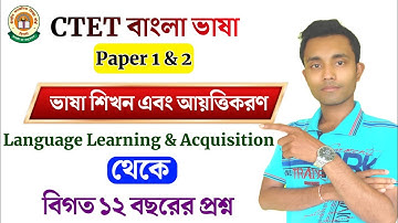 শিখন এবং আয়ত্তিকরণ Learning and Acquisition topic থেকে বিগত ১২ বছরের প্রশ্ন | CTET BENGALI All PYQs
