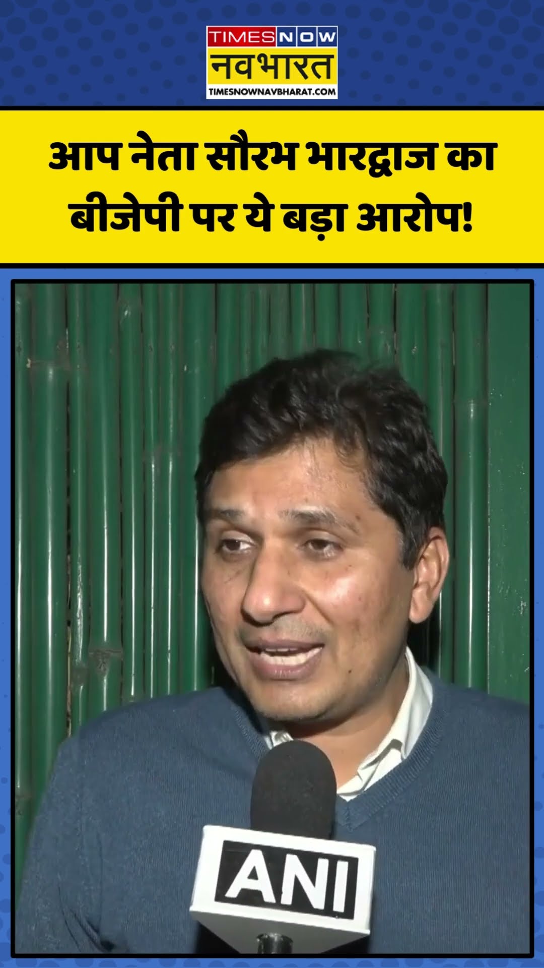 AAP नेता Saurabh Bhardwaj का BJP पर ये बड़ा आरोप! | #shorts #saurabhbhardwaj #aapvsbjp