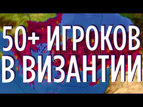 50+ ИГРОКОВ в КОРОЛЕВСКОЙ БИТВЕ (Crusader Kings 2)