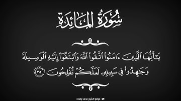 تلاوة غاية في الروعة التي هي فوق الوصف للشيخ الكبير محمد رفعت من سورة المائدة آية ٣٣-٣٥ و ٣٨-٤٨