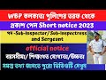 কলকাতা পুলিশে সাব-ইন্সপেক্টার ও সারজেন্ট নিয়োগ/kolkata police sub-inspector and surgent requirement