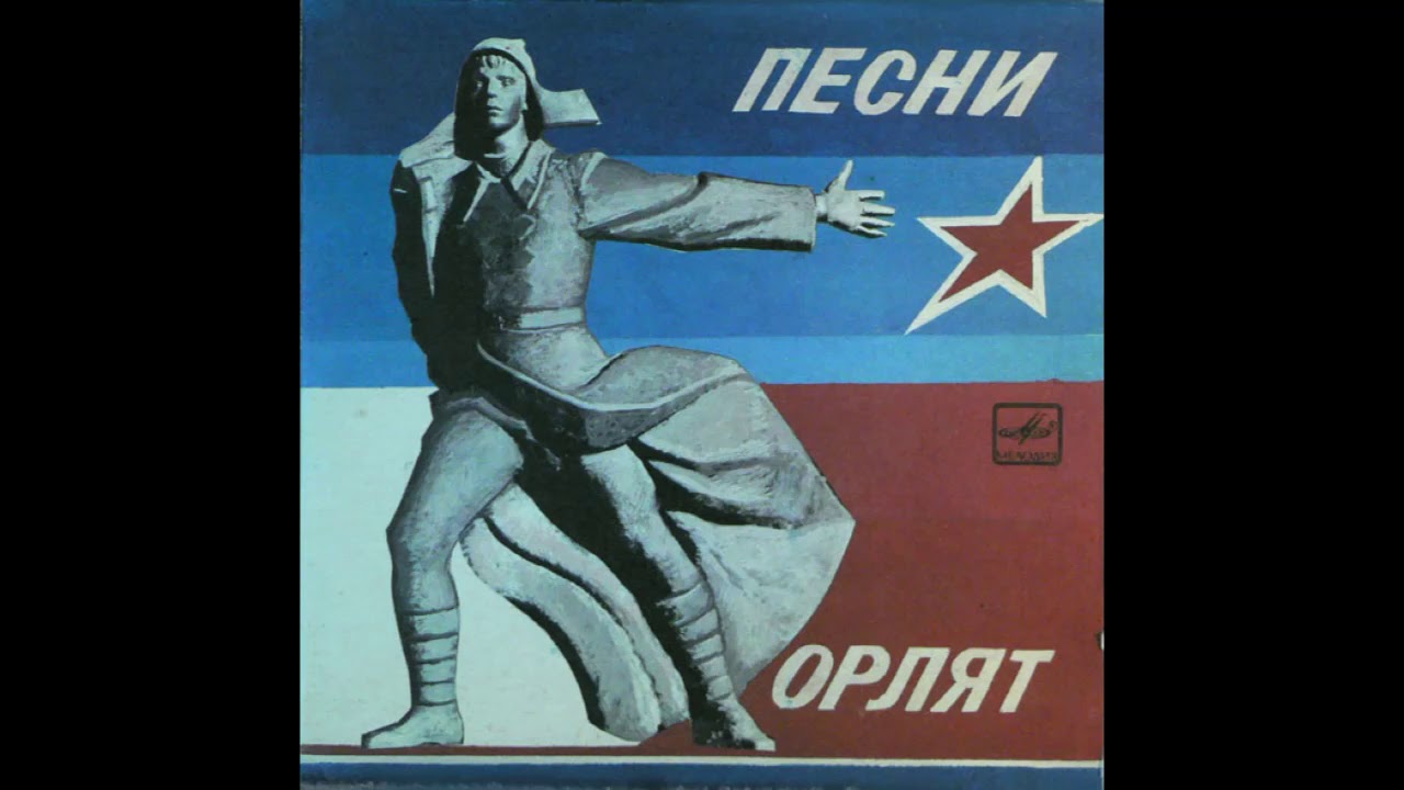 Стихотворение орленок взлети выше солнца. Орлёнок орлёнок взлети выше. Песня орленок взлети выше солнца. Орлёнок картинки к песне. Орлёнок орлёнок взлети выше солнца.