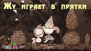 Жу Играет В Прятки На Грядках Сказка О Милой Жу Для Детей