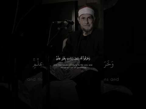 و ج ع ل وا ل ل ه ش ر ك اء ال ج ن و خ ل ق ه م محمد أحمد بسيونى سورة الأنعام و ج ع ل وا ل ل ه ش ر ك اء ال ج ن و خ ل ق ه م محمد أحمد بسيونى سورة الأنعام