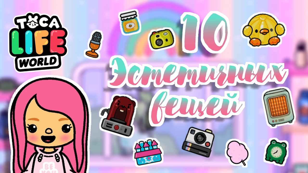 Вещи из токи боки картинки