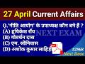 Next Dose2968 | 27 April 2026 Current Affairs | Daily Current Affairs | Current Affairs in Hindi