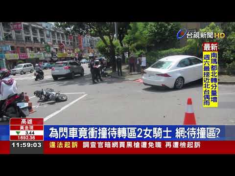 為閃車竟衝撞待轉區2女騎士網:待撞區?