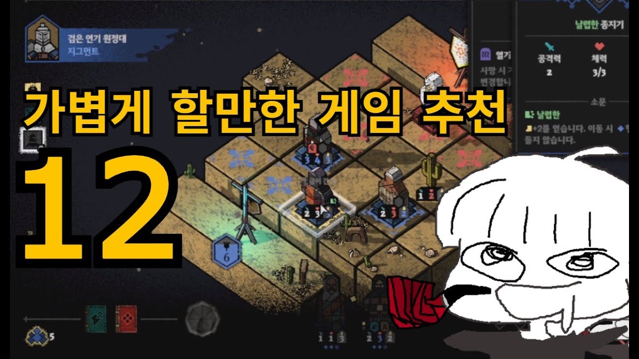 가볍게 할만한 게임 12개 추천 겸 초간단 리뷰