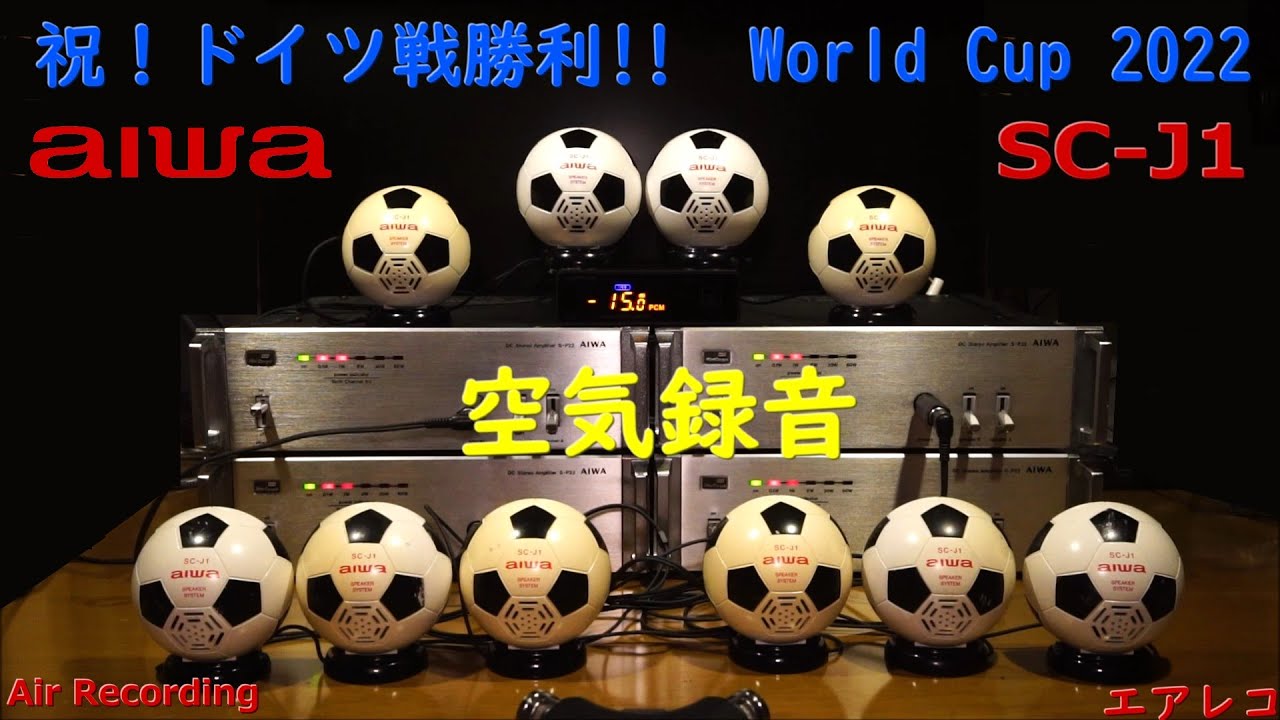 稼働品★廃番★レトロ★aiwa アイワ サッカーボール スピーカー Jリーグ aiwa SC-J1 (to World Cup 2022) – Air Recording 空気録音 Special 対