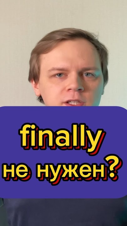 Try catch, а finally зачем? #javascript #js #react #frontend #фишка # ...