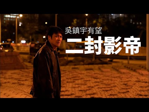 金馬獎提名｜《濁水漂流》包攬12項提名 林嘉欣力爭第二座影后 #POP新聞 #POPNEWS #濁水漂流 #金馬獎 #電影 #港產片