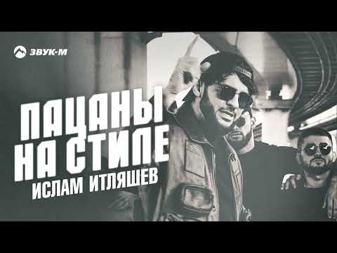 Ислам Итляшев -