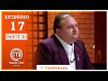 MASTERCHEF BRASIL (03/11/2020) | PARTE 3 | EP 17 | TEMP 07