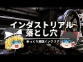【インダストリアルの落とし穴】：『デメリット＆失敗例』とおしゃれ対策を解説｜【インダストリアルはダサくない！】
