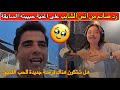 بالفيديو انس الشايب يخرج عن صمته و يرد بقوة على اغنية بيسان اسماعيل خبرية صح Bessan Esmail Anas 