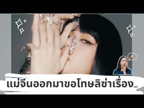 แม่จีนออกมาขอโทษลิซ่าที่ไม่สาม Picnic Vlog Thailand 🌸 泰國小姊姊野餐篇 