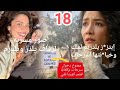 سرحات يعلم بزواج يلدز ويلدرم وبها جم قصر كورداغلي مو ت نورجول الخليفة حلقة 18 تسريبات حصرية 