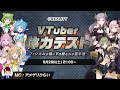 「 #VTuber体力テスト 」2019年9月28日放送 #あにまーれ & #ハニスト