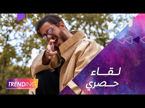  سعد لمجرد ي حمس جمهوره عبر