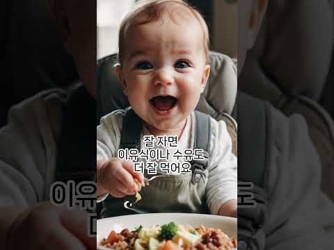 우리 아기 통잠자면 생기는 변화 #수면교육 #아기 #baby