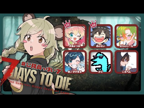 #公務員っぽい7｜01．ななな…！ゾンビ生活！！【7Days to Die】
