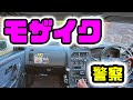 モザイク警察に捕まった！(；ﾟДﾟ)