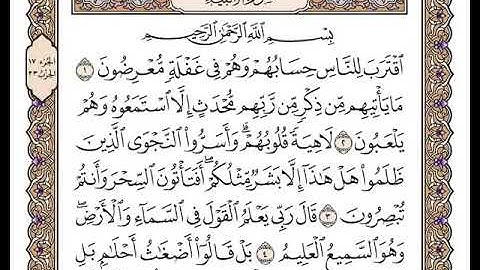 21 سورة الأنبياء كاملة مكتوبة | بصوت الشيخ وديع اليمني