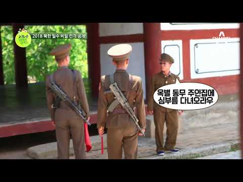 꿀잼보장! 이만갑에서만 공개되는 북한 밀수의 1급(?) 비밀은?! | 이제 만나러 갑니다