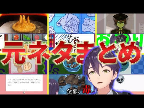 剣持のファンメイドゲーム【電子の海に剣持は在る】に出てくる元ネタ配信とXの投稿まとめ【剣持刀也/にじさんじ/切り抜き】