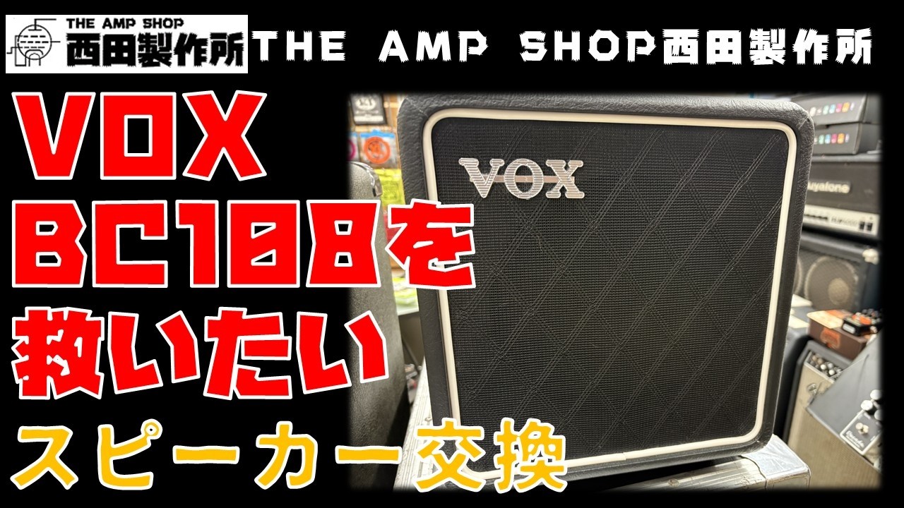 Trial Play Video - Replacement Example] Saving a VOX BC108 that