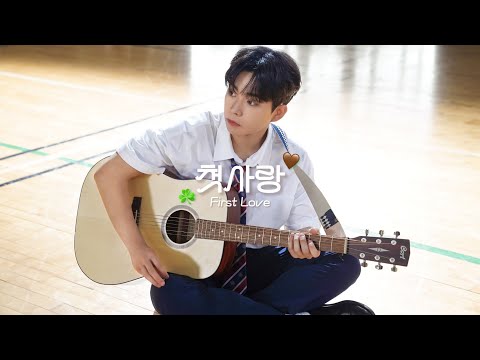 루시 LUCY 첫사랑 가사 Lyric