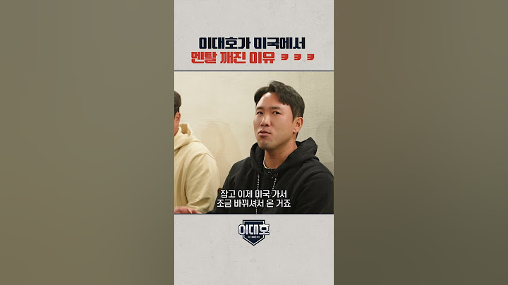 메이저리그 가서 23살한테 맞은 이대호 반응...#shorts