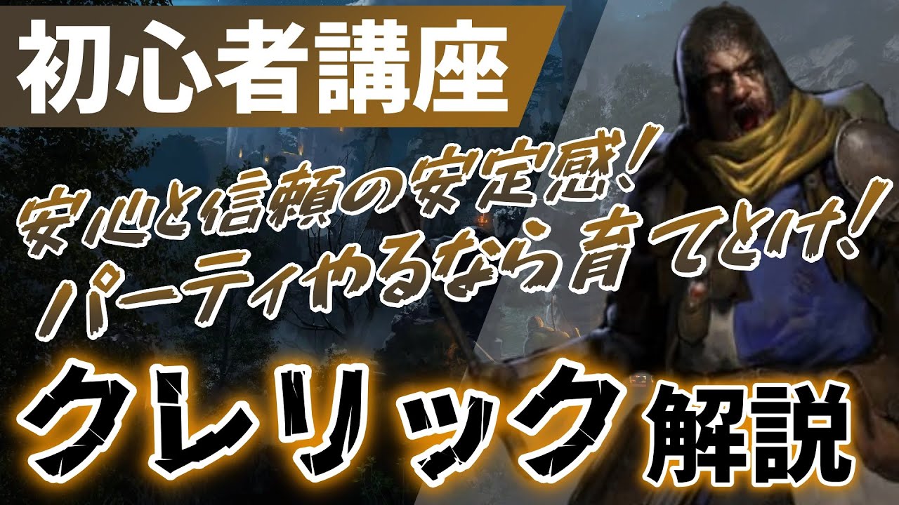 DaD】5分でわかる！おすすめ クレリック構成！【Dark and Darker