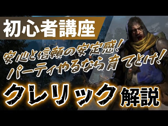 DaD】5分でわかる！おすすめ クレリック構成！【Dark and Darker