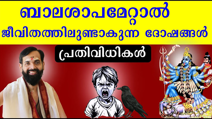 ബാലശാപമേറ്റാൽ ജീവിതത്തിലുണ്ടാകുന്ന ദോഷങ്ങൾ  പ്രതിവിധികൾ | BALASHAPAM | PITHRUSHAPAM | STHREESHAPAM