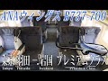 ANAウィングス B737-700 プレミアムクラス搭乗記 東京/羽田−岩国 ANA Wings ( domestic Premium Class) Tokyo Haneda to Iwakuni