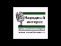 Ю  Болдырев -- Правда о России