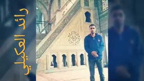 تلاوة عراقية بصوت القارئ رائدالعكيلي