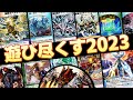 僕が好きなカードで最高に楽しくデュエプレを遊ぶ50分