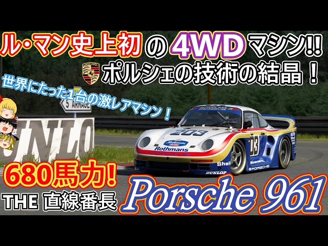 Number’89ル・マン 39] The first 4WD car at Le Mans was an ultra-high-tech machine