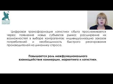 Продолжение темы "Функциональные области цифровой логистики"