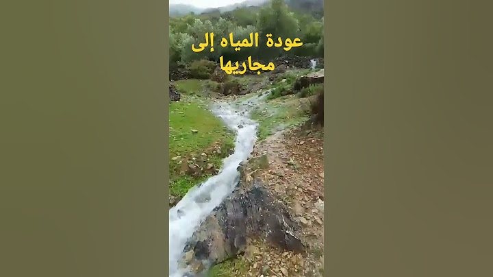 عودة المياه إلى مجاريها