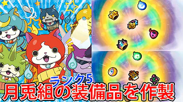 تحميل 妖怪ウォッチバスターズ最強装備 تحميل 妖怪ウォッチバスターズ最強装備