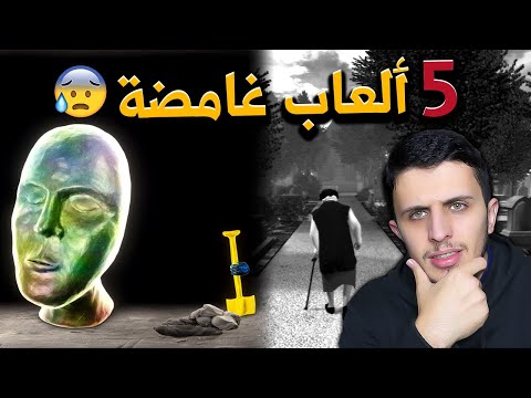 أغرب 5 ألعاب غامضة ونهايات غير مفهومة 😧
