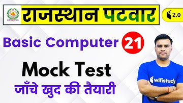 2:30 PM - Rajasthan Patwari 2019 | Basic Computer by Pandey Sir | Mock Test