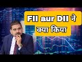 FII aur DII ने क्या किया , अनिल सिंघवी जी के साथ खास बातचीत, Sushil Kedia CNBC Today | Anil sighavi