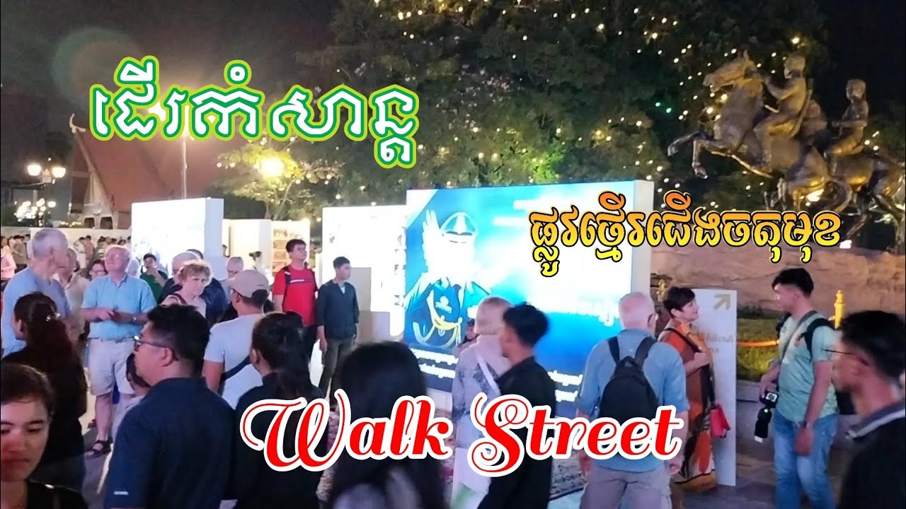 #ស្តាប់ភ្លេងខ្មែរ